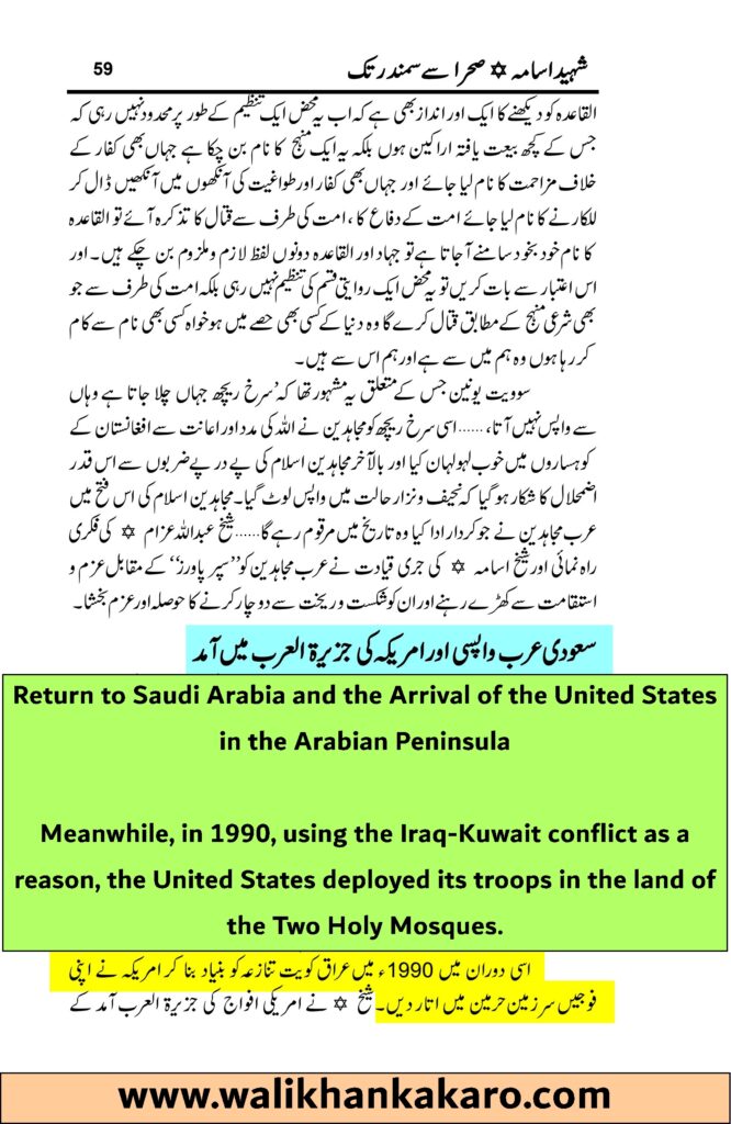 Shaheed Osama Sahara se Samandar Tak 25
