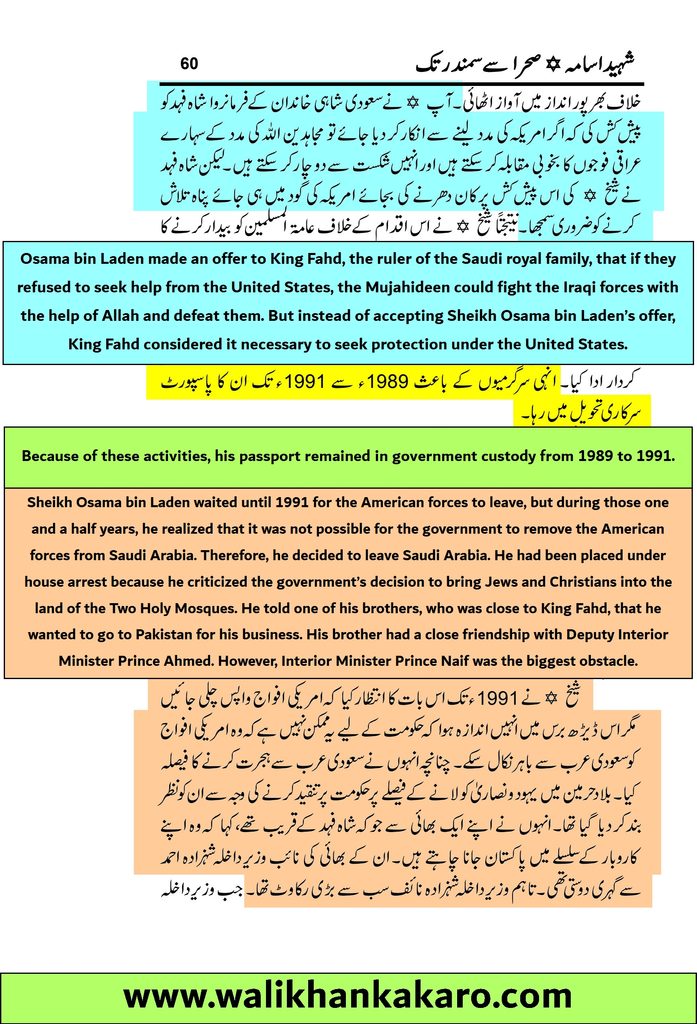 Shaheed Osama Sahara se Samandar Tak 26