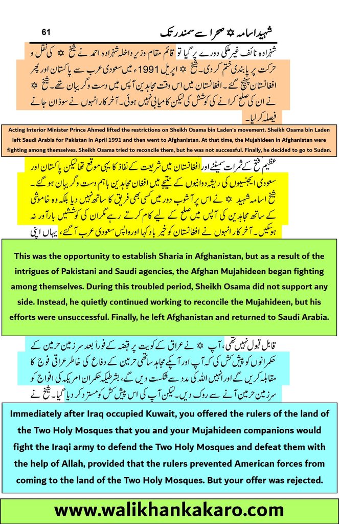 Shaheed Osama Sahara se Samandar Tak 27