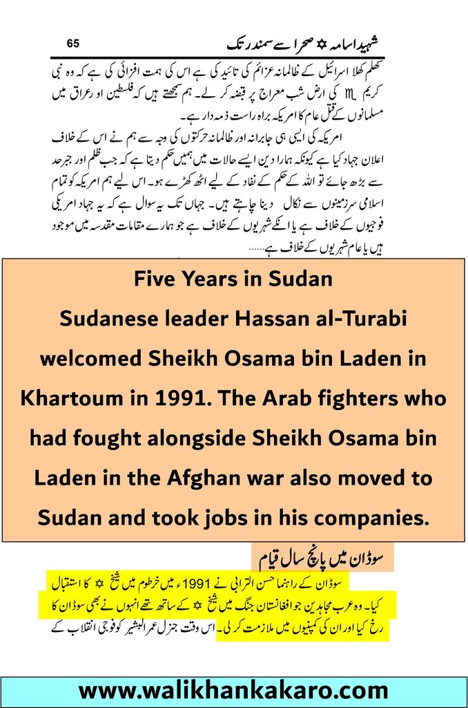 Shaheed Osama Sahara se Samandar Tak 29