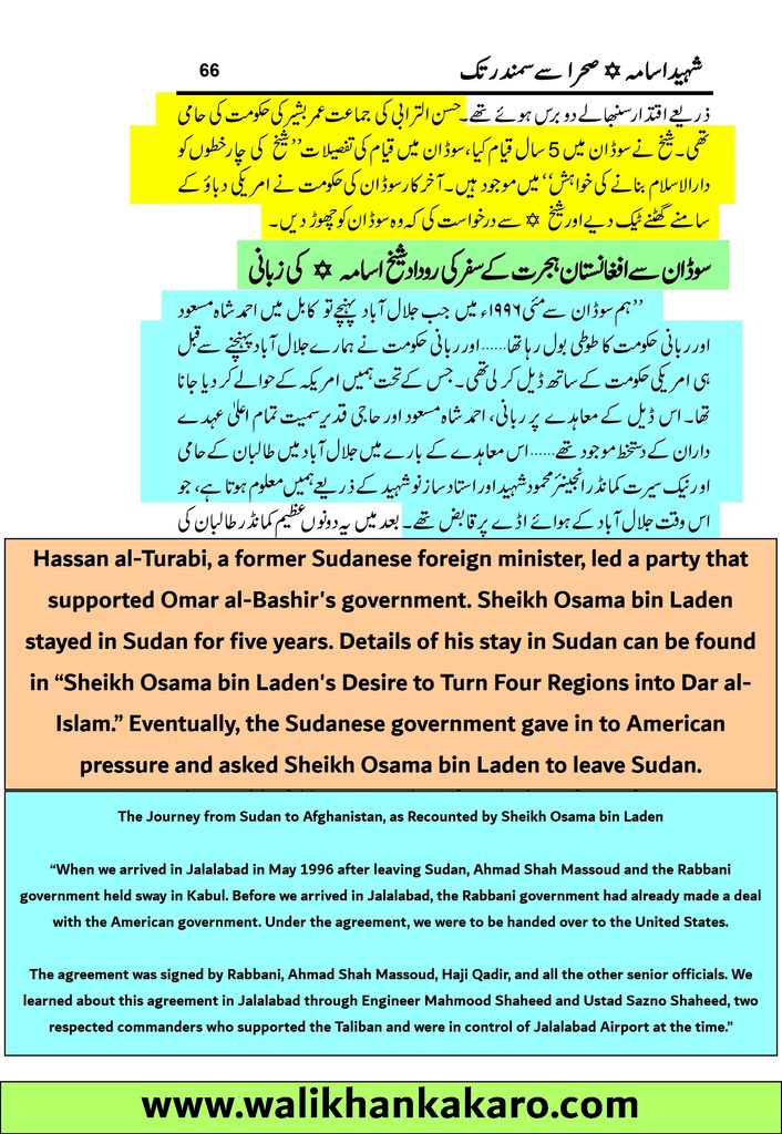 Shaheed Osama Sahara se Samandar Tak 30
