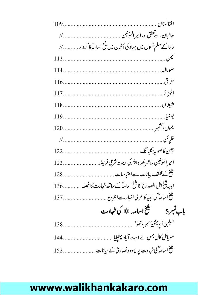 Shaheed Osama Sahara se Samandar Tak 4