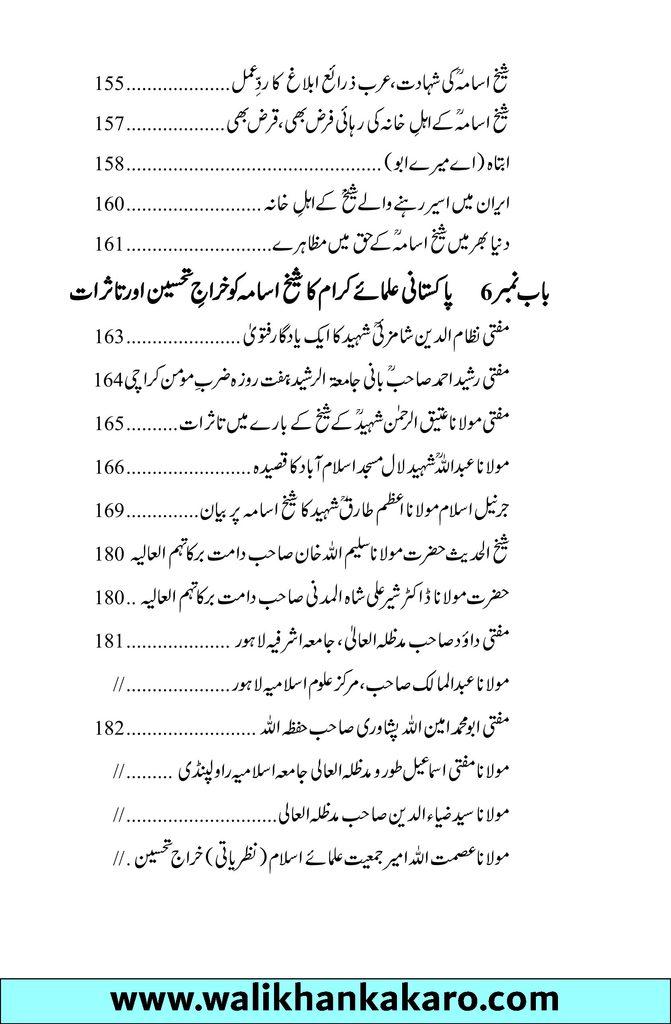 Shaheed Osama Sahara se Samandar Tak 5