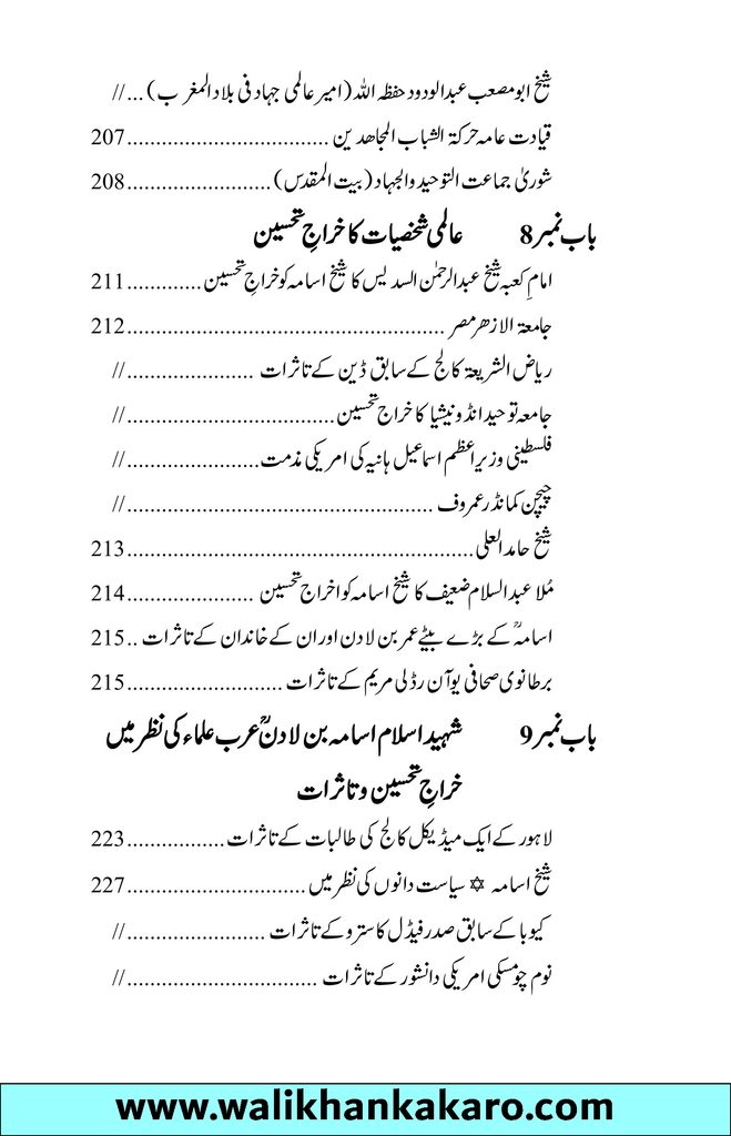 Shaheed Osama Sahara se Samandar Tak 7