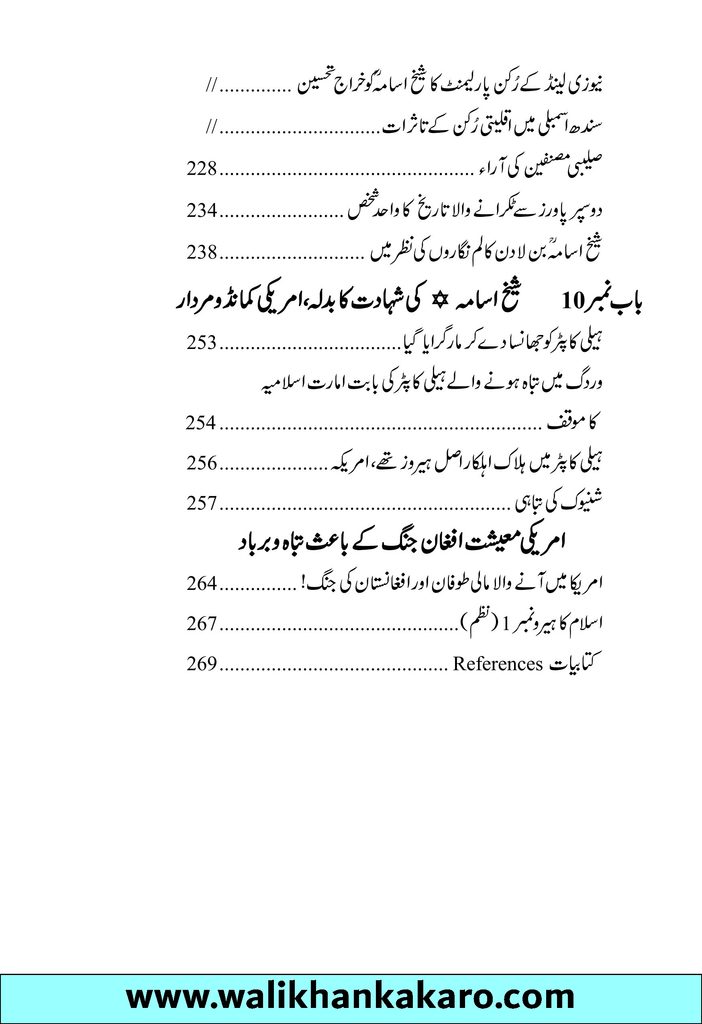 Shaheed Osama Sahara se Samandar Tak 8